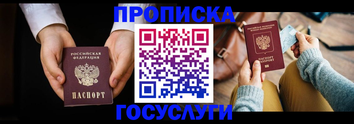 купить прописку в Владимире